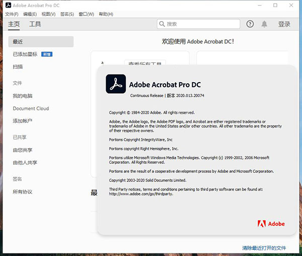 Acrobat Pro DC 2020官方下载安装+破解教程