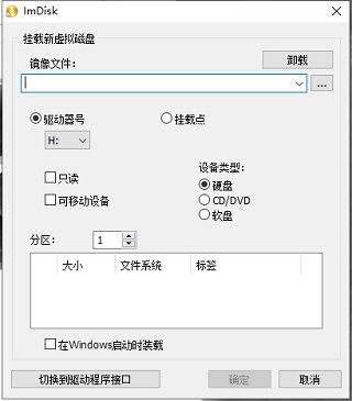 ImDisk Toolkit中文破解版