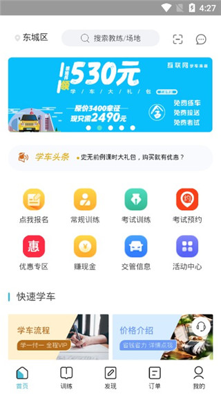 学车小王子app