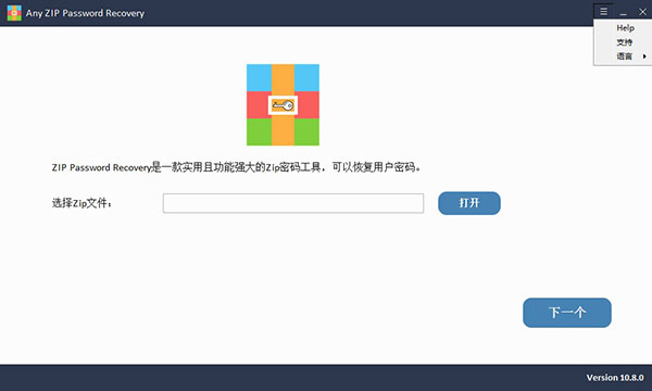 ZIP密码恢复软件 