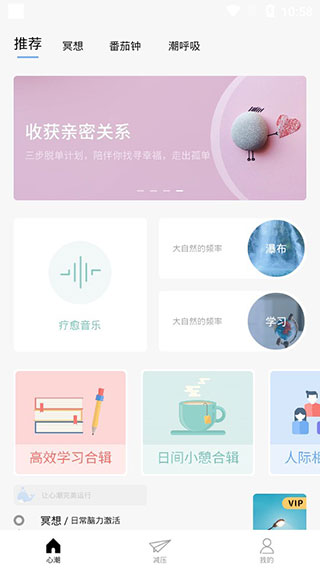 心潮减压app