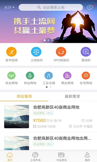 土流网测亩仪app