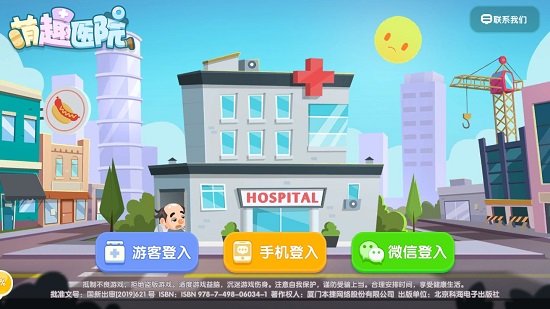萌趣医院手游官方版