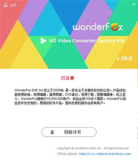 HD Video Converter Factory Pro 20破解版