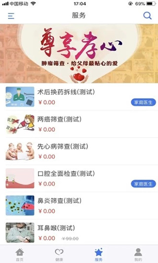 健康廊坊安卓版