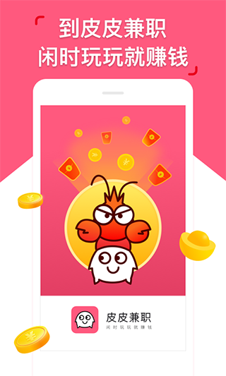 皮皮兼职app
