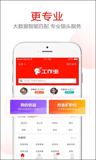 工作虫app