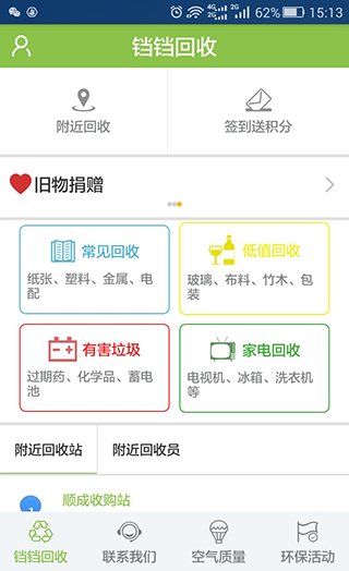 铛铛回收安卓版