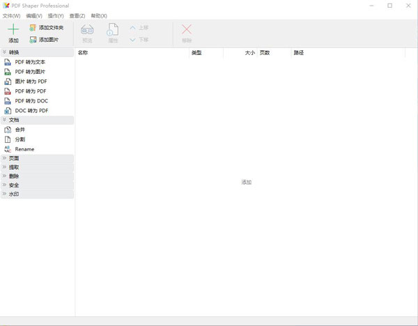 PDF Shaper破解版