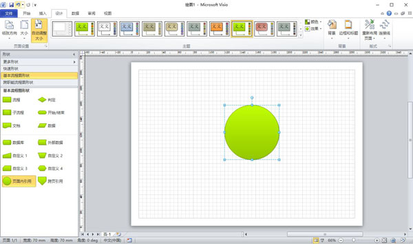 Microsoft visio 2010中文破解版