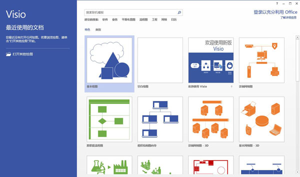 Microsoft Visio 2013中文破解版