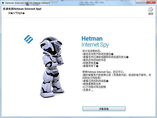 Hetman Internet Spy 3.7 download the last version for windows Hetman Internet Spy 3.7 download the last version for windows