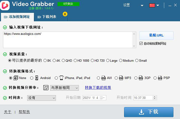 Video Grabber中文破解版