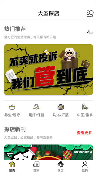 大圣探店app