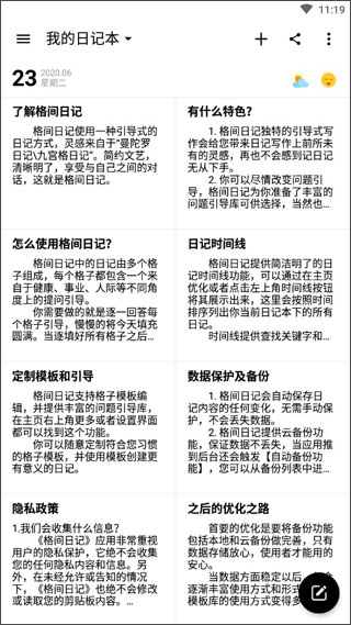 格间日记软件