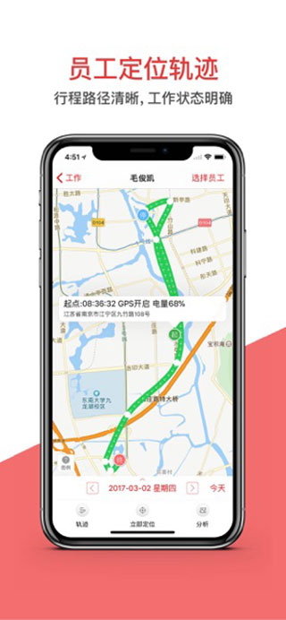 智慧外勤app