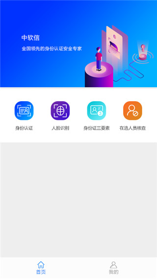 实名认证助手app