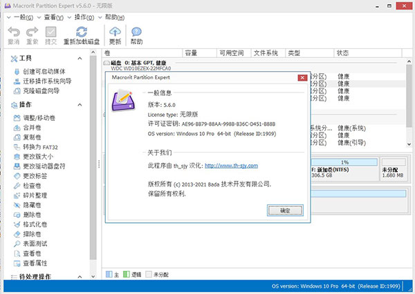 Macrorit Partition Expert