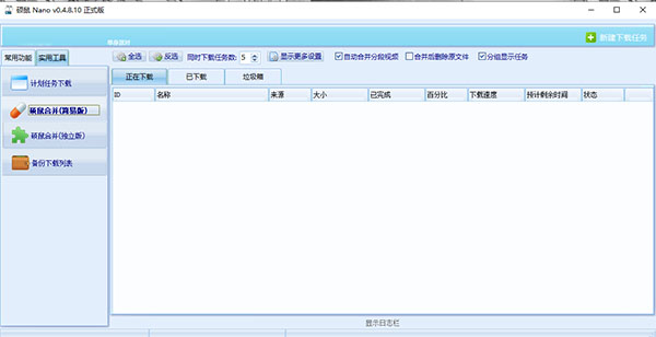 硕鼠Nano下载