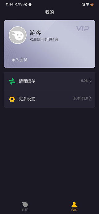 水印精灵会员破解版