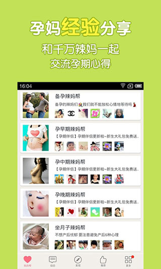 辣妈帮app下载
