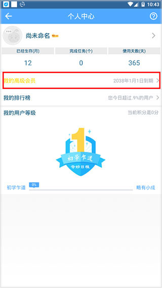 奇妙日程高级破解版