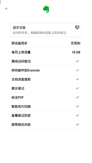 印象笔记破解版
