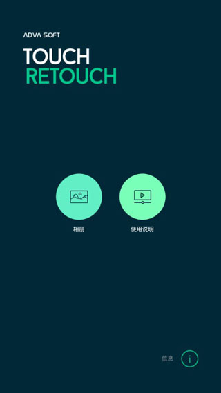 Retouch免费版