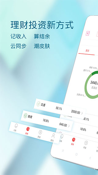 简易记账本app