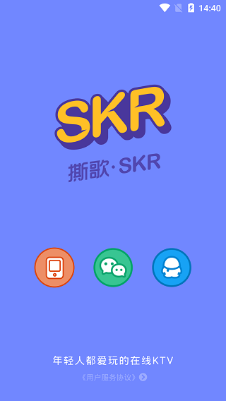 撕歌skr官方版