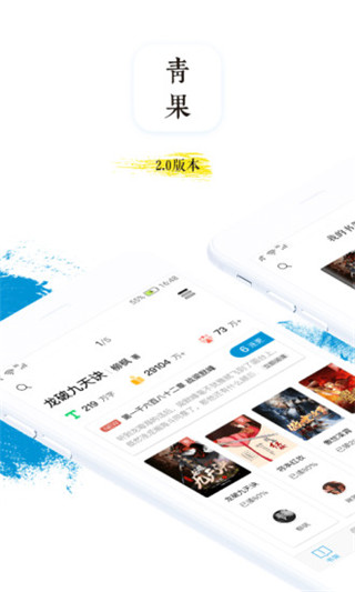 青果阅读官方版