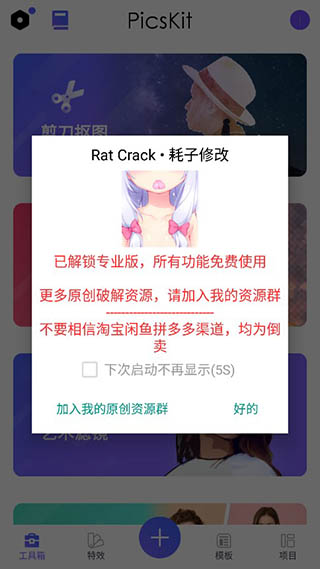 PicsKit Pro破解版