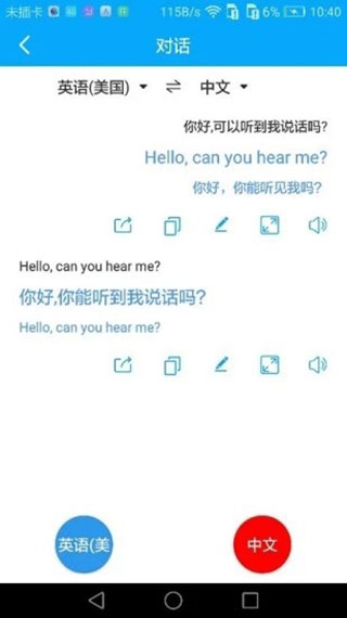 亲爱的翻译官软件