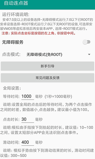 自动连点器app