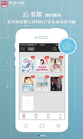 原创书殿app