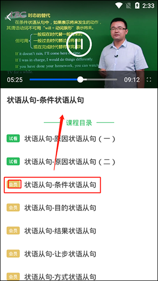 高中课程同步学破解版