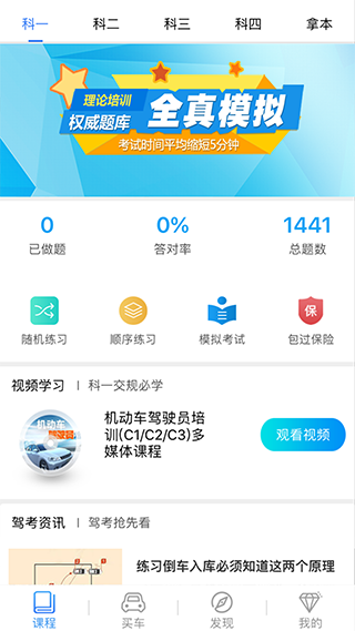 理论培训安驾365app