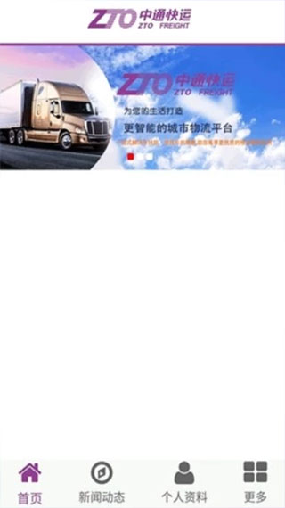 中通快运app