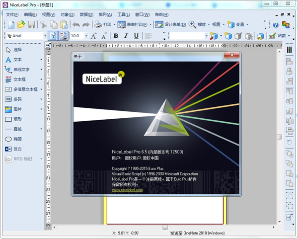  NiceLabel pro6破解版