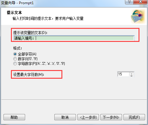 键入提示文本