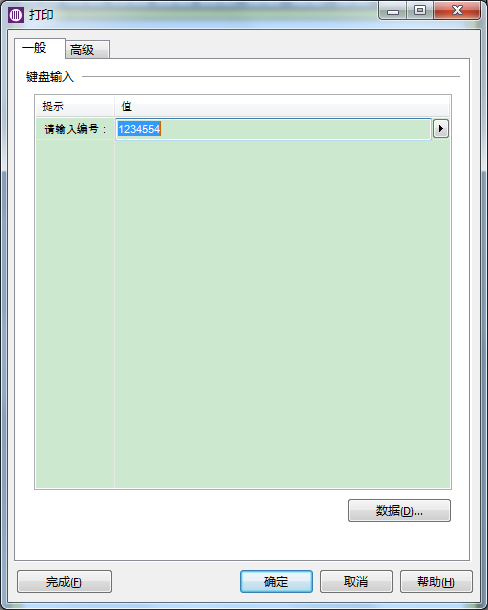 每次打印提示