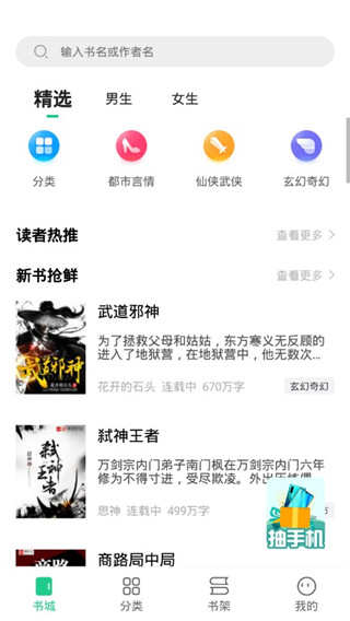 风读小说极速版