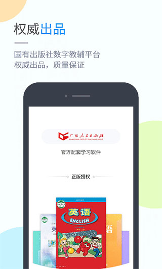 粤人英语app
