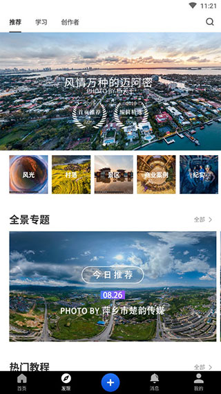 720云vr全景制作软件