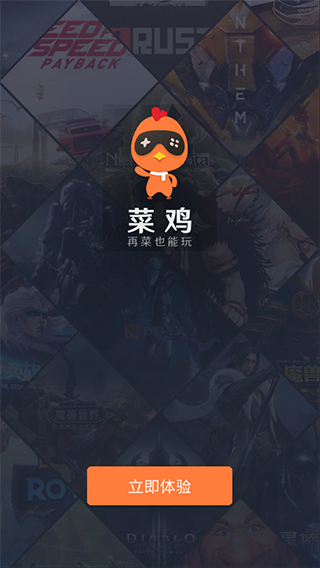 菜鸡游戏app