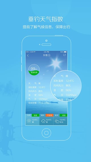 好钓鱼app