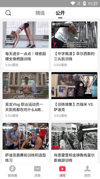 秀健身官方版