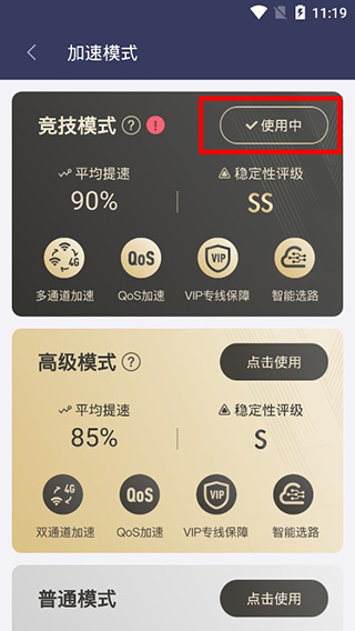 迅游手游加速器破解版