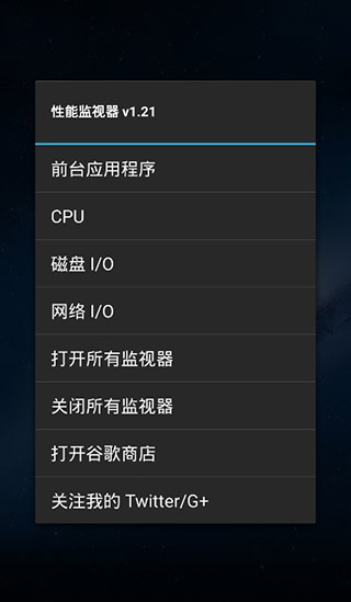 PerfMon安卓汉化版
