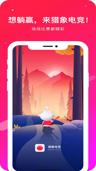 猎象电竞app
